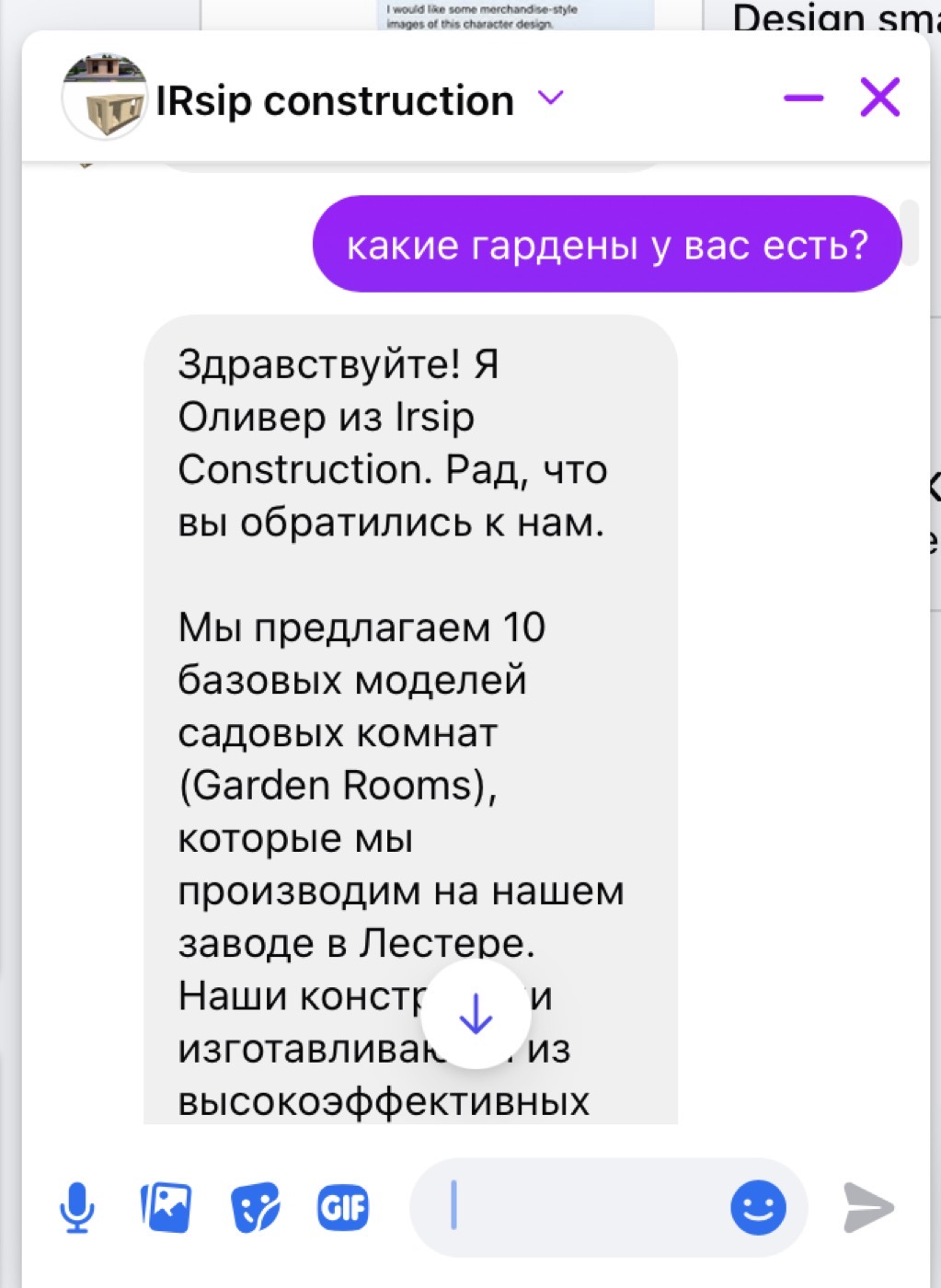 Диалог в Facebook Messenger