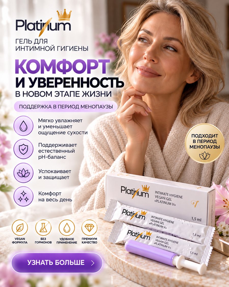 Отдельный креатив для периода менопаузы