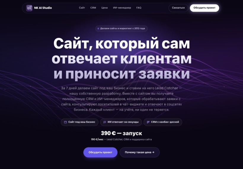 Сайт, собранный студией под задачу клиента