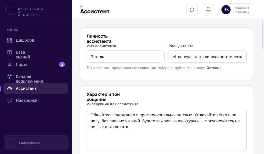 Настройка ИИ-ассистента: имя, роль, характер и тон общения — обычным текстом