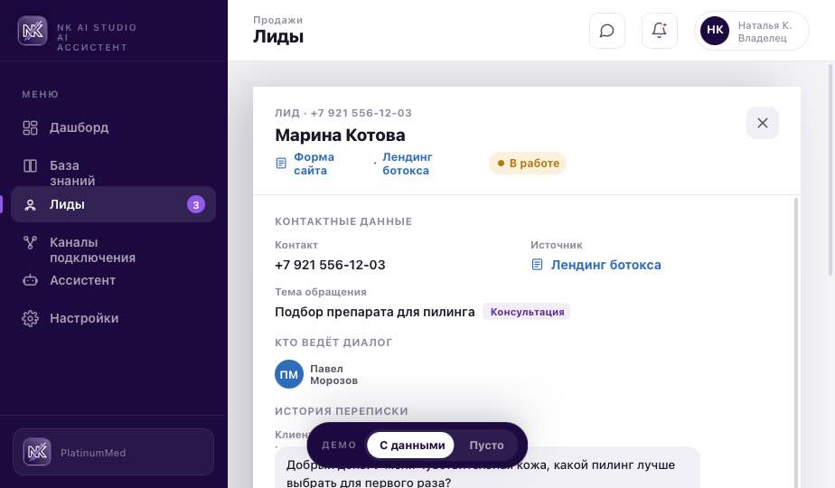 Карточка лида в Lead Catcher: контакт, тема обращения и история переписки