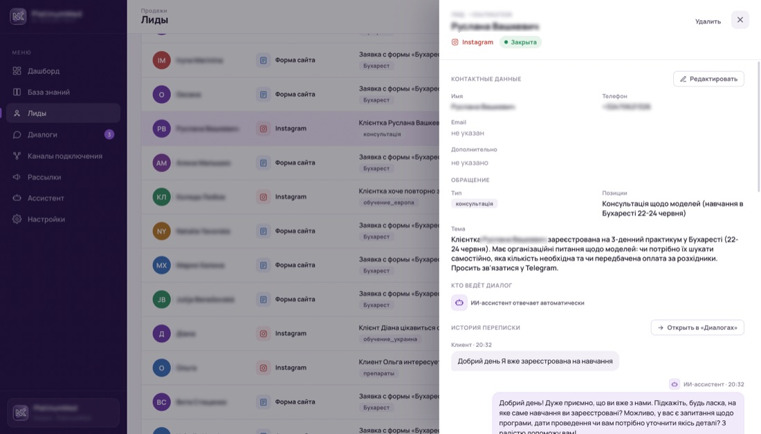 Заявки с темами обращений и каналами