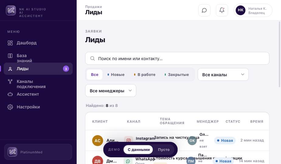 Кабинет руководителя: список лидов, каналы и работа менеджеров