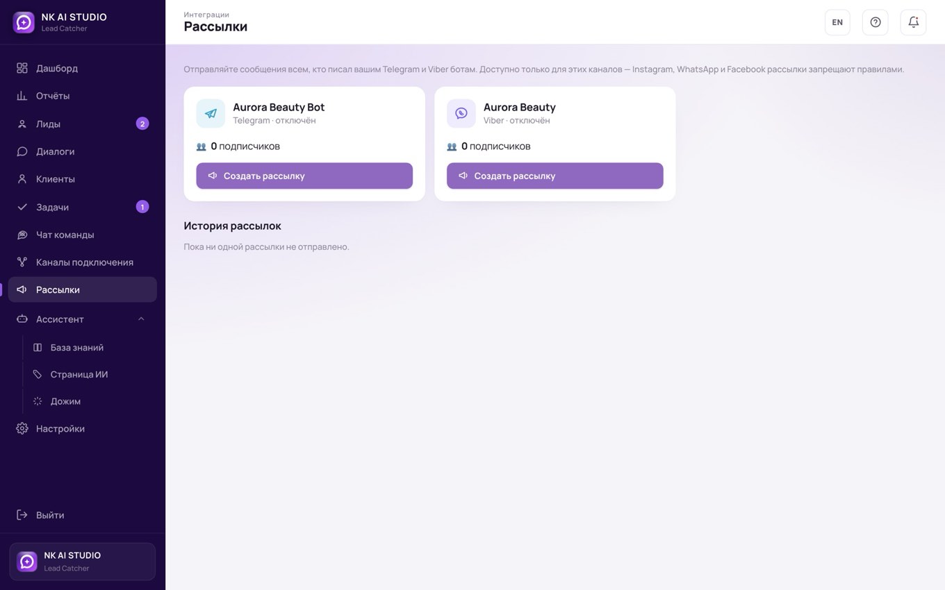 Написать всем подписчикам разом